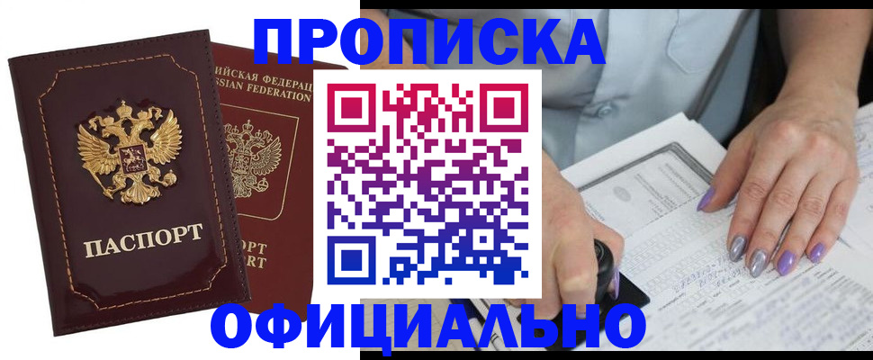 прописка ребенка в Череповце